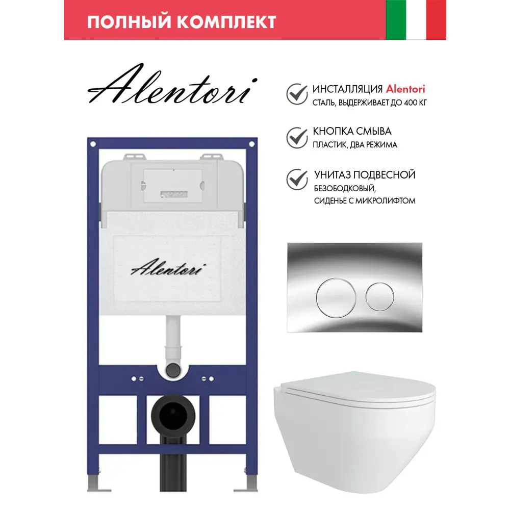 Фото Инсталляция Alentori SISTEMA 52 AL.SIS11T с клавишей CHIAVE L гл/хром AL.CHI102CH Alentori FLUIRE 208 унитаз микролифт глянцевый белый Фото Инсталляция Alentori SISTEMA 52 AL.SIS11T с клавишей CHIAVE L гл/хром AL.CHI102CH Alentori FLUIRE 208 унитаз микролифт глянцевый белый