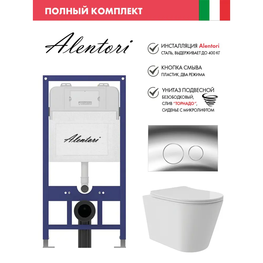 Фото Инсталляция Alentori SISTEMA 52 AL.SIS11T с клавишей Alentori CHIAVE L гл/хром AL.CHI102CH унитаз Long 52x36.5 Vortex Soft-Close глянцевый белый конус Фото Инсталляция Alentori SISTEMA 52 AL.SIS11T с клавишей Alentori CHIAVE L гл/хром AL.CHI102CH унитаз Long 52x36.5 Vortex Soft-Close глянцевый белый конус