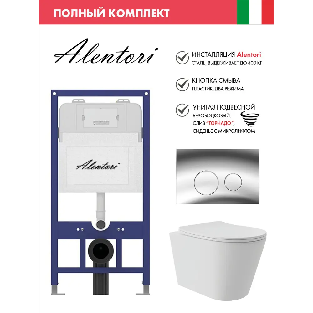 Фото Инсталляция Alentori SISTEMA 52 AL.SIS11T с клавишей смыва Alentori CHIAVE L гл/хром AL.CHI102CH и унитаз Long 52x36.5 Vortex матовый белый конус Фото Инсталляция Alentori SISTEMA 52 AL.SIS11T с клавишей смыва Alentori CHIAVE L гл/хром AL.CHI102CH и унитаз Long 52x36.5 Vortex матовый белый конус