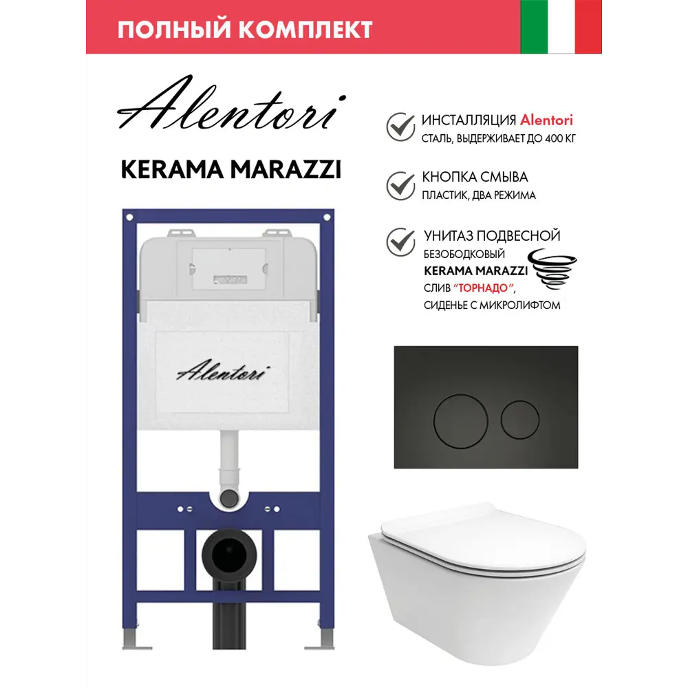 Фото Комплект инсталляции Alentori Sistema 52 AL.SIS11T с клавишей Chiave L черн AL.CHI103BM и унитаз Kerama Marazzi Plaza Modern Торнадо микролифт белый Фото Комплект инсталляции Alentori Sistema 52 AL.SIS11T с клавишей Chiave L черн AL.CHI103BM и унитаз Kerama Marazzi Plaza Modern Торнадо микролифт белый
