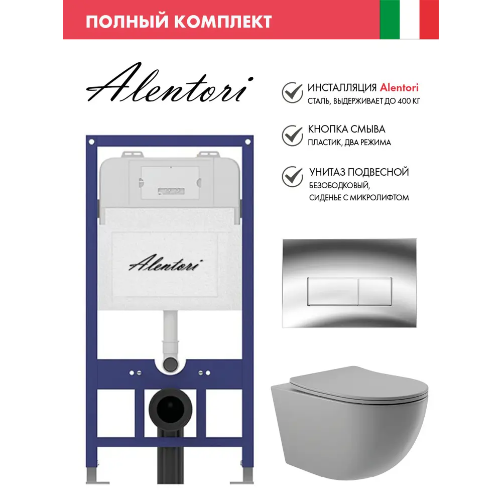 Фото Инсталляция Alentori SISTEMA 52 AL.SIS11T с клавишей смыва Alentori CHIAVE H глянцевый хром AL.CHI202CH и унитаз 52.5x36 матовый серый овал Фото Инсталляция Alentori SISTEMA 52 AL.SIS11T с клавишей смыва Alentori CHIAVE H глянцевый хром AL.CHI202CH и унитаз 52.5x36 матовый серый овал