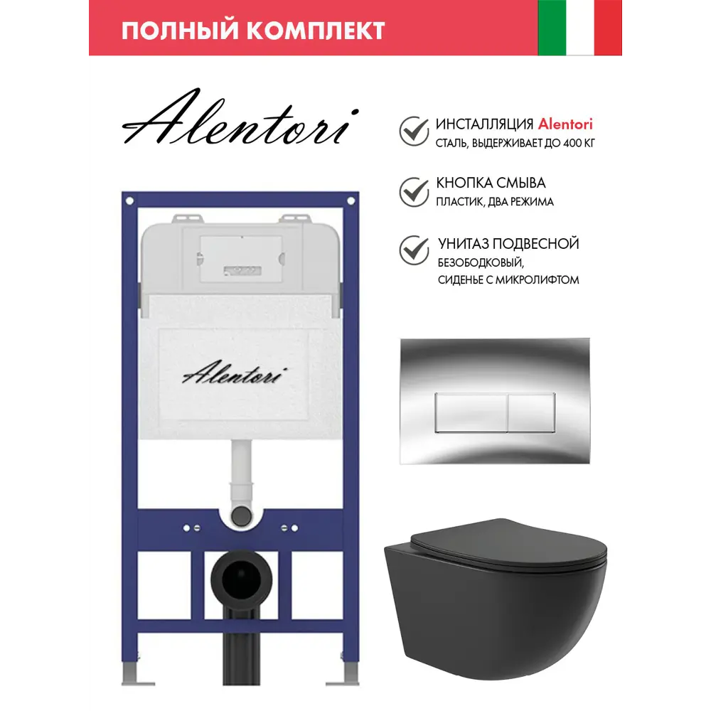 Фото Инсталляция Alentori SISTEMA 52 AL.SIS11T с клавишей смыва Alentori CHIAVE H глянцевый хром AL.CHI202CH и унитаз 52.5x36 матовый черный овал Фото Инсталляция Alentori SISTEMA 52 AL.SIS11T с клавишей смыва Alentori CHIAVE H глянцевый хром AL.CHI202CH и унитаз 52.5x36 матовый черный овал