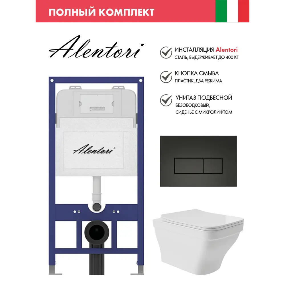 Фото Инсталляция Alentori SISTEMA 52 AL.SIS11T с клавишей Alentori CHIAVE H матовый черный AL.CHI203BM и унитаз 52x37 глянцевый белый квадрат с выступом Фото Инсталляция Alentori SISTEMA 52 AL.SIS11T с клавишей Alentori CHIAVE H матовый черный AL.CHI203BM и унитаз 52x37 глянцевый белый квадрат с выступом