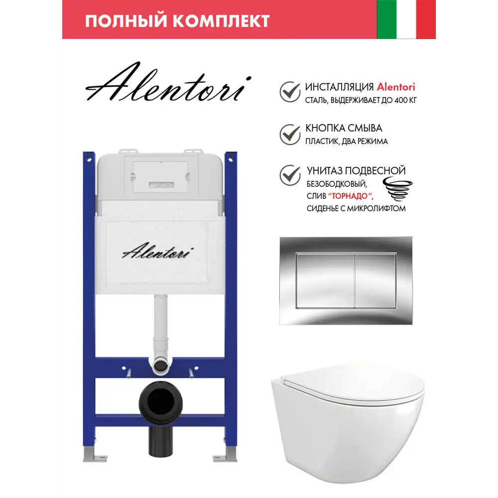 Фото Инсталляция Alentori SISTEMA 50 AL.SIS33T с клавишей CHIAVE A гл/хром AL.CHI012CH Alentori FLUIRE 110 Vortex унитаз микролифт глянцевый белый Фото Инсталляция Alentori SISTEMA 50 AL.SIS33T с клавишей CHIAVE A гл/хром AL.CHI012CH Alentori FLUIRE 110 Vortex унитаз микролифт глянцевый белый