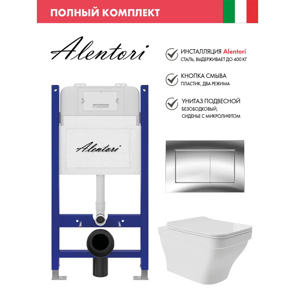 Фото Инсталляция Alentori SISTEMA 50 AL.SIS33T с клавишей Alentori CHIAVE A гл/хром AL.CHI012CH унитаз 52x37 Soft-Close глянцевый белый квадрат с выступом Фото Инсталляция Alentori SISTEMA 50 AL.SIS33T с клавишей Alentori CHIAVE A гл/хром AL.CHI012CH унитаз 52x37 Soft-Close глянцевый белый квадрат с выступом