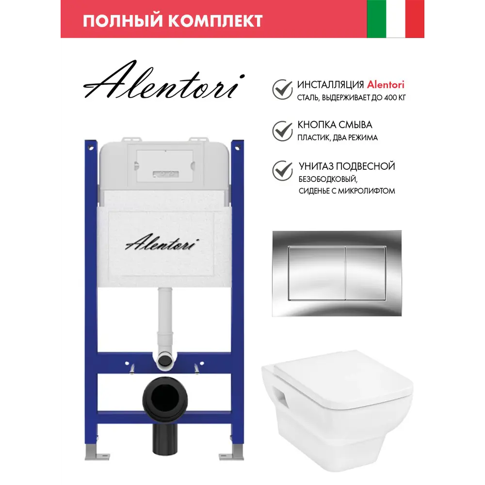 Фото Инсталляция Alentori SISTEMA 50 AL.SIS33T с клавишей смыва Alentori CHIAVE A гл/хром AL.CHI012CH Hansgrohe CreekTide Q унитаз 540x360 белый Фото Инсталляция Alentori SISTEMA 50 AL.SIS33T с клавишей смыва Alentori CHIAVE A гл/хром AL.CHI012CH Hansgrohe CreekTide Q унитаз 540x360 белый