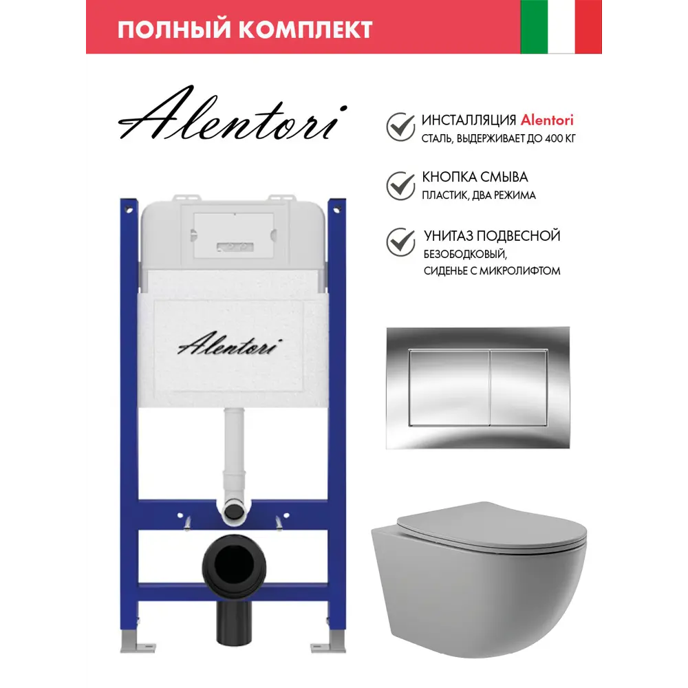 Фото Инсталляция Alentori SISTEMA 50 AL.SIS33T с клавишей смыва Alentori CHIAVE A гл/хром AL.CHI012CH и унитаз 52.5x36 Soft-Close матовый серый овал