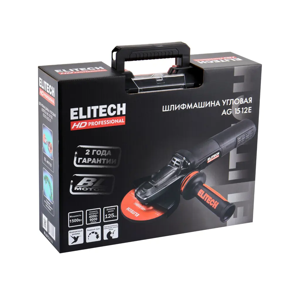 Фото 12 УШМ сетевая Elitech HD AG 1512E, 1500 Вт, 125 мм Фото 12 УШМ сетевая Elitech HD AG 1512E, 1500 Вт, 125 мм