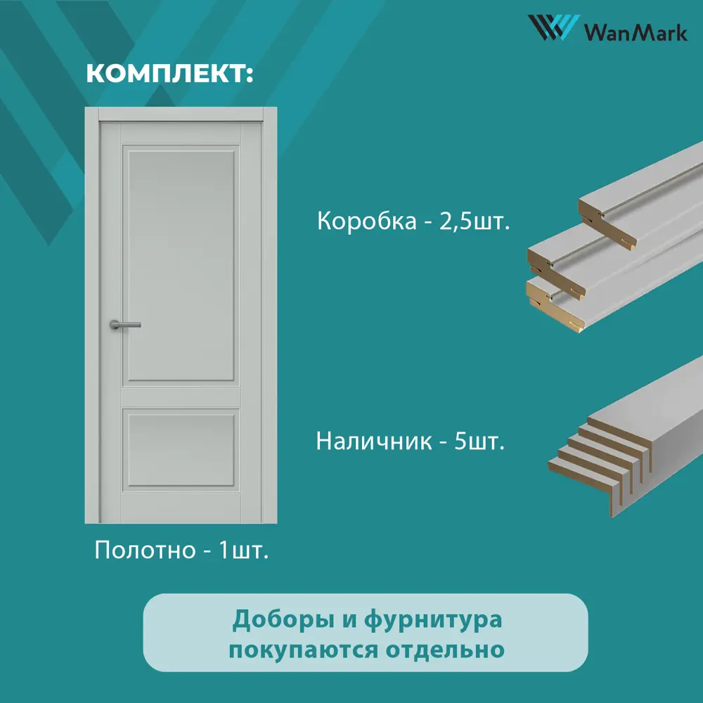 Фото 11 Комплект межкомнатной двери Wanmark Скай-2 глухая 190x55см эмаль тон 7047 с коробом и наличниками Фото 11 Комплект межкомнатной двери Wanmark Скай-2 глухая 190x55см эмаль тон 7047 с коробом и наличниками
