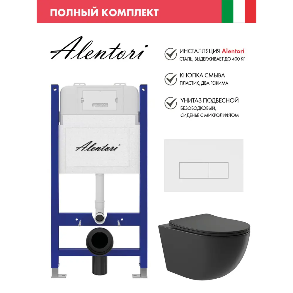 Фото Инсталляция Alentori SISTEMA 50 AL.SIS33T с клавишей смыва Alentori CHIAVE H матовый белый AL.CHI018WM и унитаз 52.5x36 Soft-Close матовый черный овал Фото Инсталляция Alentori SISTEMA 50 AL.SIS33T с клавишей смыва Alentori CHIAVE H матовый белый AL.CHI018WM и унитаз 52.5x36 Soft-Close матовый черный овал