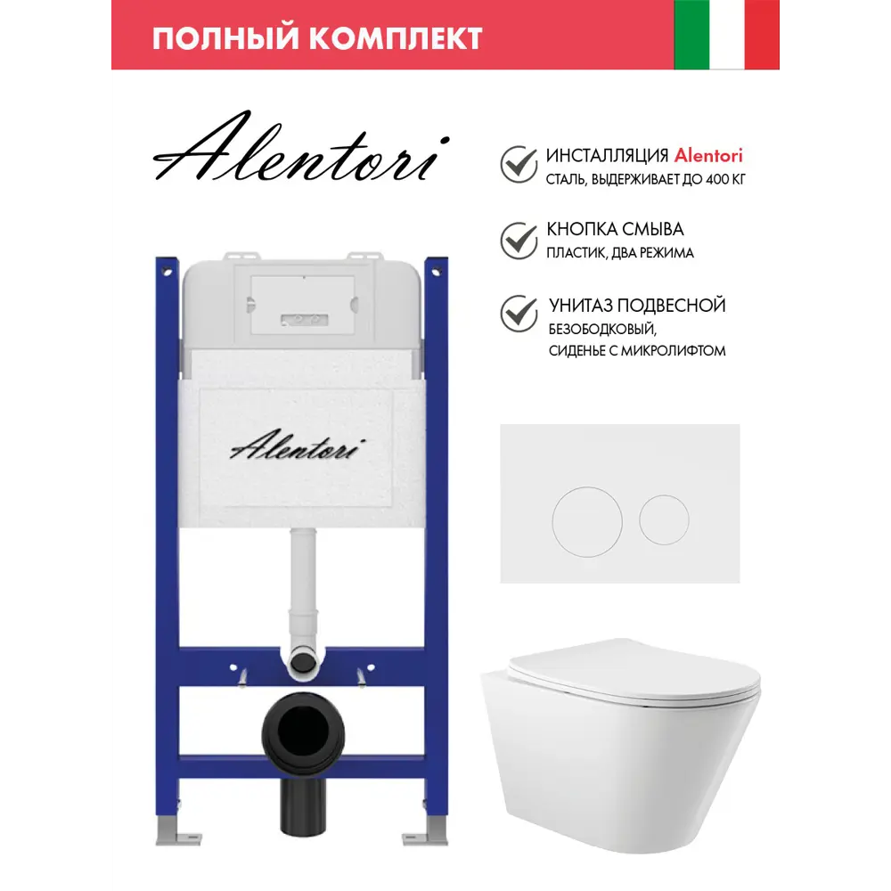 Фото Инсталляция Alentori SISTEMA 50 AL.SIS33T с клавишей смыва Alentori CHIAVE L матовый белый AL.CHI019WM и унитаз 52.5x36 Soft-Close белый Фото Инсталляция Alentori SISTEMA 50 AL.SIS33T с клавишей смыва Alentori CHIAVE L матовый белый AL.CHI019WM и унитаз 52.5x36 Soft-Close белый