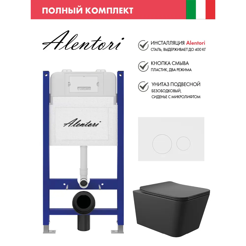 Фото Инсталляция Alentori SISTEMA 50 AL.SIS33T с клавишей смыва Alentori CHIAVE L матовый белый AL.CHI019WM унитаз 52x37 Soft-Close матовый черный квадрат Фото Инсталляция Alentori SISTEMA 50 AL.SIS33T с клавишей смыва Alentori CHIAVE L матовый белый AL.CHI019WM унитаз 52x37 Soft-Close матовый черный квадрат