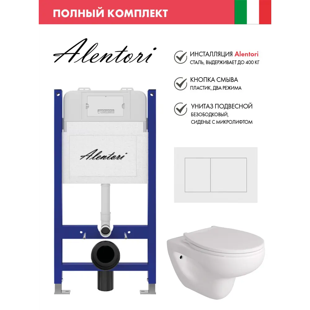 Фото Инсталляция Alentori SISTEMA 50 AL.SIS33T с клавишей CHIAVE A матовый белый AL.CHI020WM Alentori FLUIRE 901 унитаз микролифт глянцевый белый Фото Инсталляция Alentori SISTEMA 50 AL.SIS33T с клавишей CHIAVE A матовый белый AL.CHI020WM Alentori FLUIRE 901 унитаз микролифт глянцевый белый