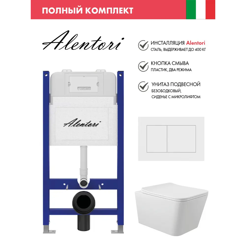 Фото Инсталляция Alentori SISTEMA 50 AL.SIS33T с клавишей смыва Alentori CHIAVE A матовый белый AL.CHI020WM и унитаз 52x37 Soft-Close белый квадрат Фото Инсталляция Alentori SISTEMA 50 AL.SIS33T с клавишей смыва Alentori CHIAVE A матовый белый AL.CHI020WM и унитаз 52x37 Soft-Close белый квадрат