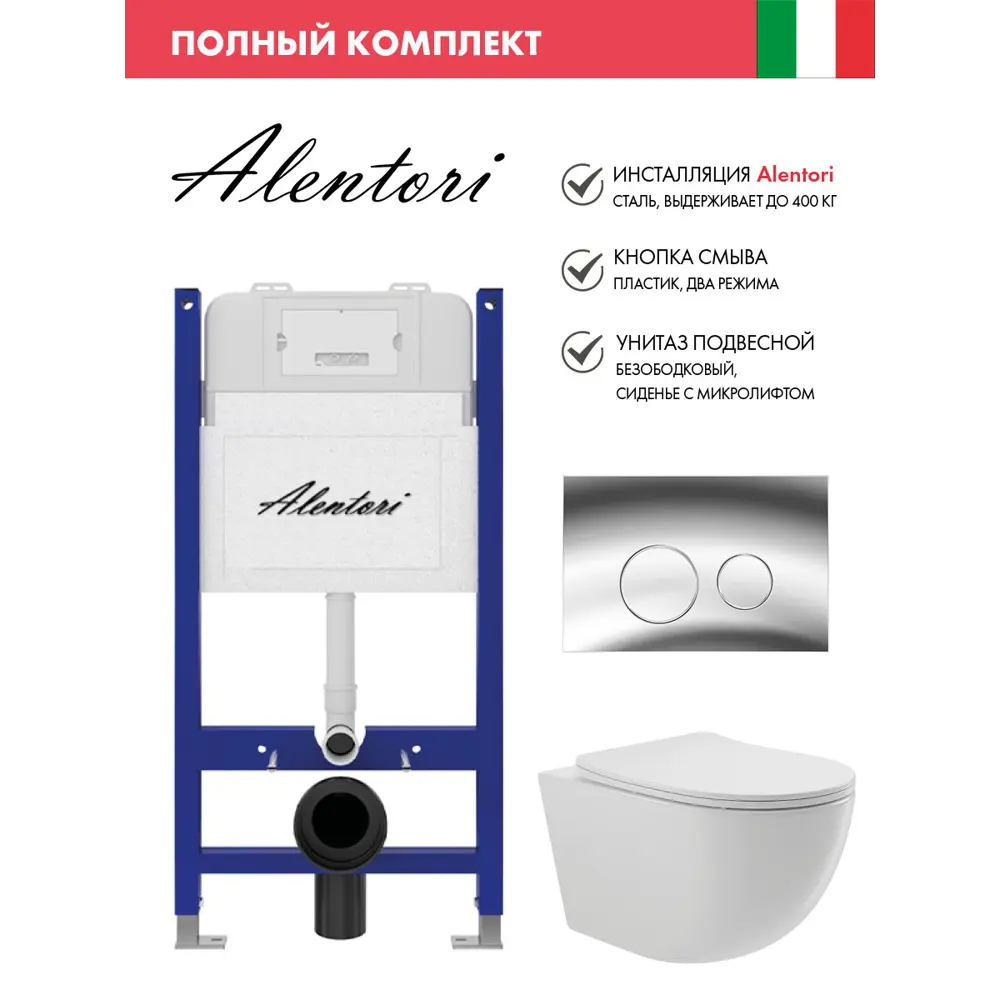 Фото Инсталляция Alentori SISTEMA 50 AL.SIS33T с клавишей смыва Alentori CHIAVE L гл/хром AL.CHI102CH и унитаз 52.5x36 Soft-Close глянцевый белый овал Фото Инсталляция Alentori SISTEMA 50 AL.SIS33T с клавишей смыва Alentori CHIAVE L гл/хром AL.CHI102CH и унитаз 52.5x36 Soft-Close глянцевый белый овал