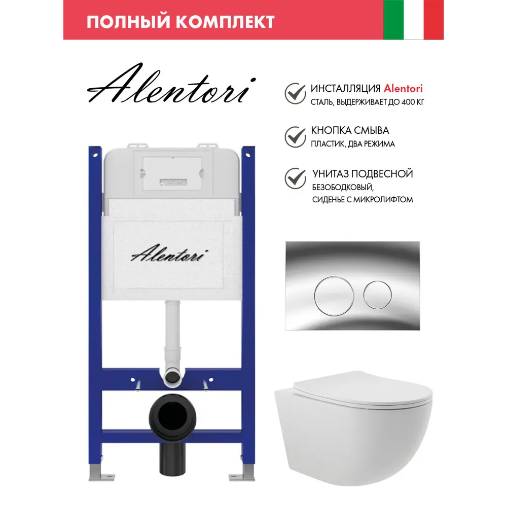 Фото Инсталляция Alentori SISTEMA 50 AL.SIS33T с клавишей смыва Alentori CHIAVE L гл/хром AL.CHI102CH и унитаз 52.5x36 Soft-Close матовый белый овал Фото Инсталляция Alentori SISTEMA 50 AL.SIS33T с клавишей смыва Alentori CHIAVE L гл/хром AL.CHI102CH и унитаз 52.5x36 Soft-Close матовый белый овал