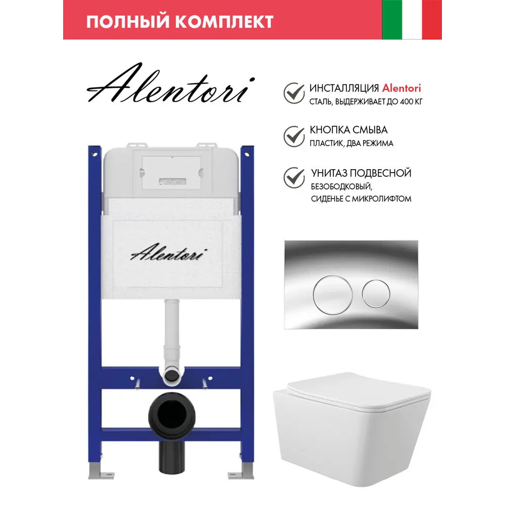 Фото Инсталляция Alentori SISTEMA 50 AL.SIS33T с клавишей смыва Alentori CHIAVE L гл/хром AL.CHI102CH и унитаз 52x37 Soft-Close матовый белый квадрат