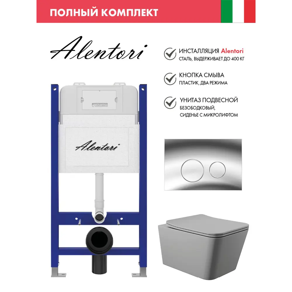 Фото Инсталляция Alentori SISTEMA 50 AL.SIS33T с клавишей смыва Alentori CHIAVE L гл/хром AL.CHI102CH и унитаз 52x37 Soft-Close матовый серый квадрат Фото Инсталляция Alentori SISTEMA 50 AL.SIS33T с клавишей смыва Alentori CHIAVE L гл/хром AL.CHI102CH и унитаз 52x37 Soft-Close матовый серый квадрат