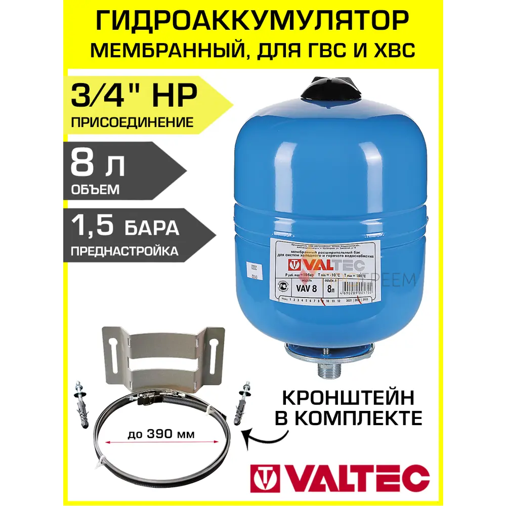 Фото Гидроаккумулятор подвесной 8 л Valtec VT.AV.B.060008-VT.SWM.0835 3/4" синий
