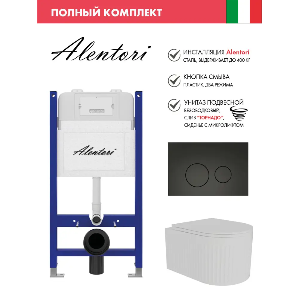 Фото Инсталляция Alentori SISTEMA 50 AL.SIS33T с клавишей CHIAVE L матовый черный AL.CHI103BM Alentori FLUIRE 2101 Vortex унитаз микролифт глянцевый белый Фото Инсталляция Alentori SISTEMA 50 AL.SIS33T с клавишей CHIAVE L матовый черный AL.CHI103BM Alentori FLUIRE 2101 Vortex унитаз микролифт глянцевый белый