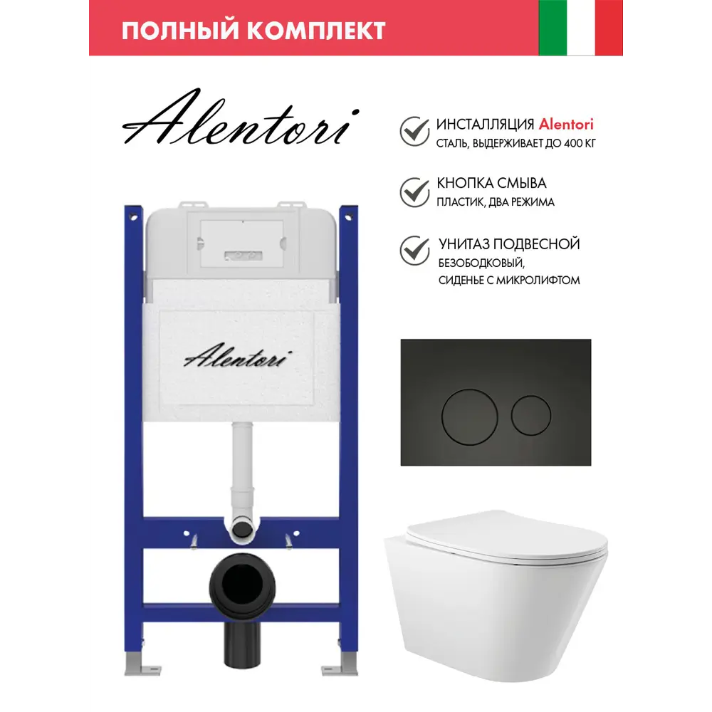 Фото Инсталляция Alentori SISTEMA 50 AL.SIS33T с клавишей смыва Alentori CHIAVE L матовый черный AL.CHI103BM и унитаз 52.5x36 Soft-Close белый конус Фото Инсталляция Alentori SISTEMA 50 AL.SIS33T с клавишей смыва Alentori CHIAVE L матовый черный AL.CHI103BM и унитаз 52.5x36 Soft-Close белый конус