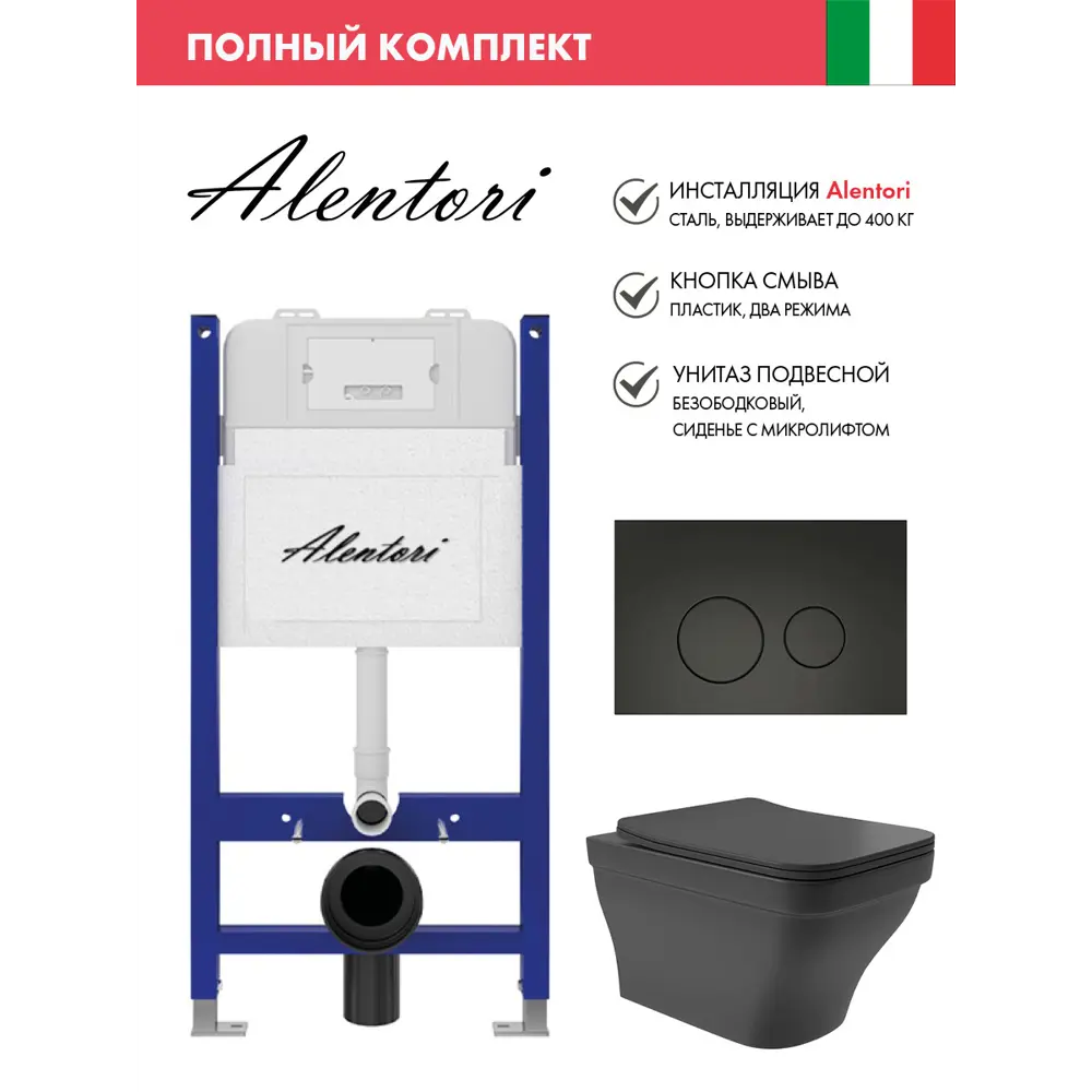 Фото Комплект инсталляция с унитазом Alentori AL.SIS33TAL.CHI103BME0140 цвет черный Фото Комплект инсталляция с унитазом Alentori AL.SIS33TAL.CHI103BME0140 цвет черный
