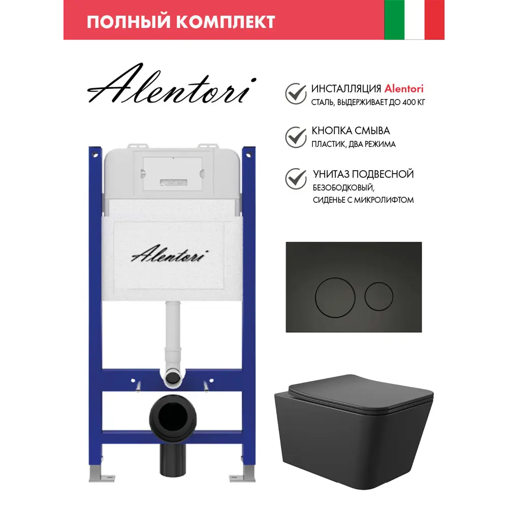 Фото Инсталляция Alentori SISTEMA 50 AL.SIS33T с клавишей смыва Alentori CHIAVE L матовый черный AL.CHI103BM унитаз 52x37 Soft-Close матовый черный квадрат Фото Инсталляция Alentori SISTEMA 50 AL.SIS33T с клавишей смыва Alentori CHIAVE L матовый черный AL.CHI103BM унитаз 52x37 Soft-Close матовый черный квадрат