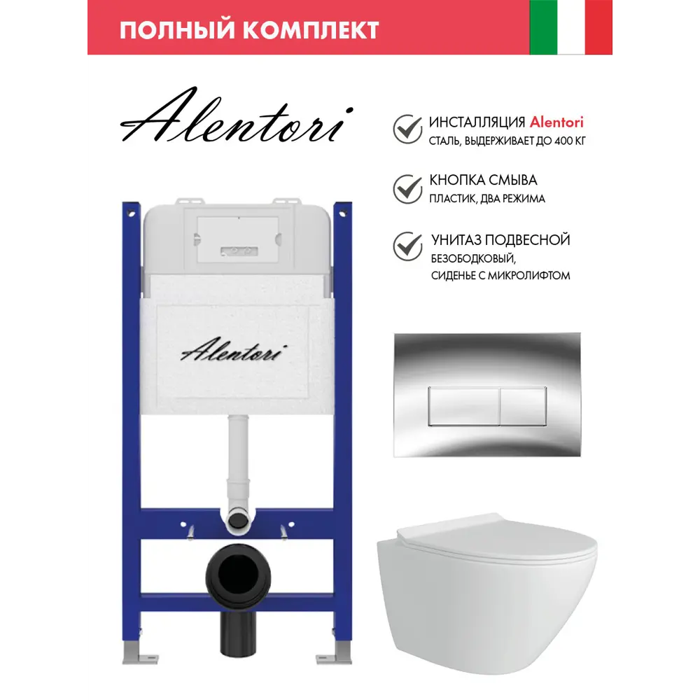 Фото Комплект Alentori: Инсталляция Sistema 50 с панелью смыва Chiave H хром глянцевый и унитаз Fluire 208 с быстросъёмным сиденьем белый Фото Комплект Alentori: Инсталляция Sistema 50 с панелью смыва Chiave H хром глянцевый и унитаз Fluire 208 с быстросъёмным сиденьем белый