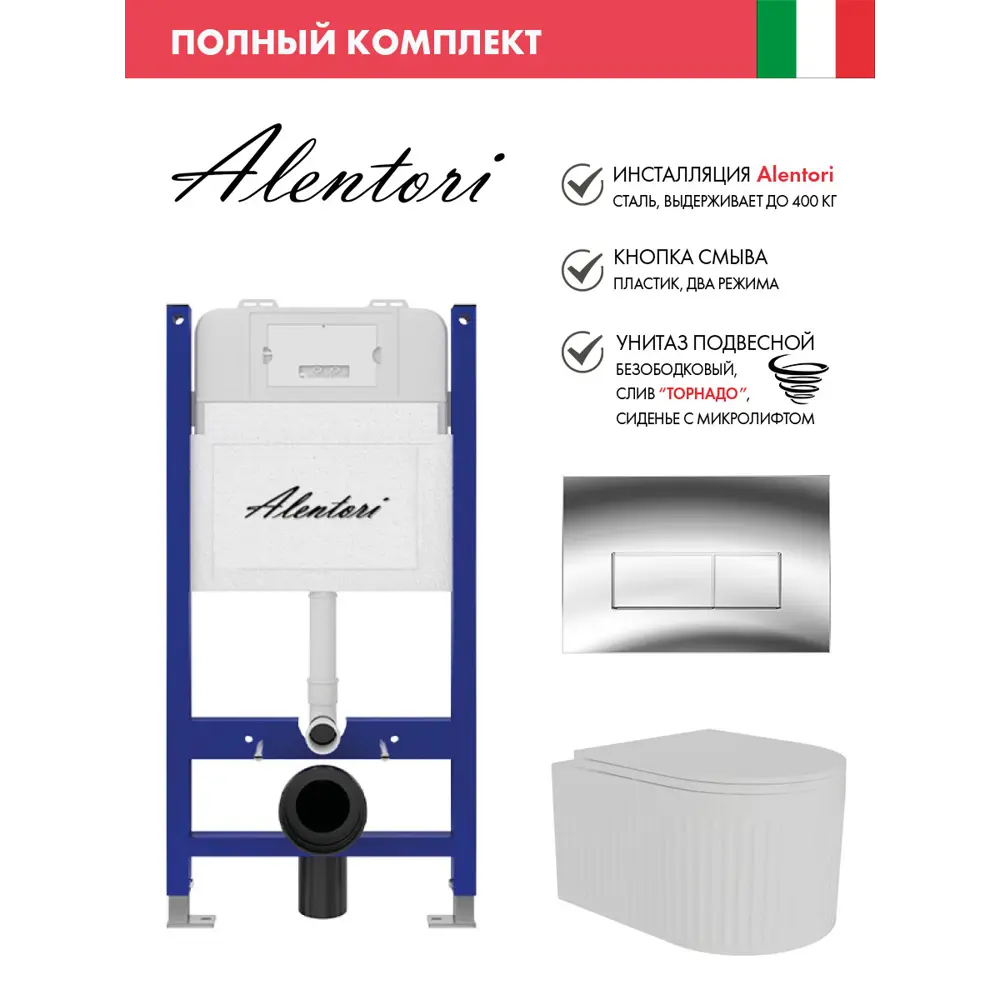 Фото Комплект Alentori Инсталляция для унитаза SISTEMA 50 AL.SIS33T с клавишей CHIAVE H хром AL.CHI202CH FLUIRE 2101 Vortex унитаз микролифт белый Фото Комплект Alentori Инсталляция для унитаза SISTEMA 50 AL.SIS33T с клавишей CHIAVE H хром AL.CHI202CH FLUIRE 2101 Vortex унитаз микролифт белый