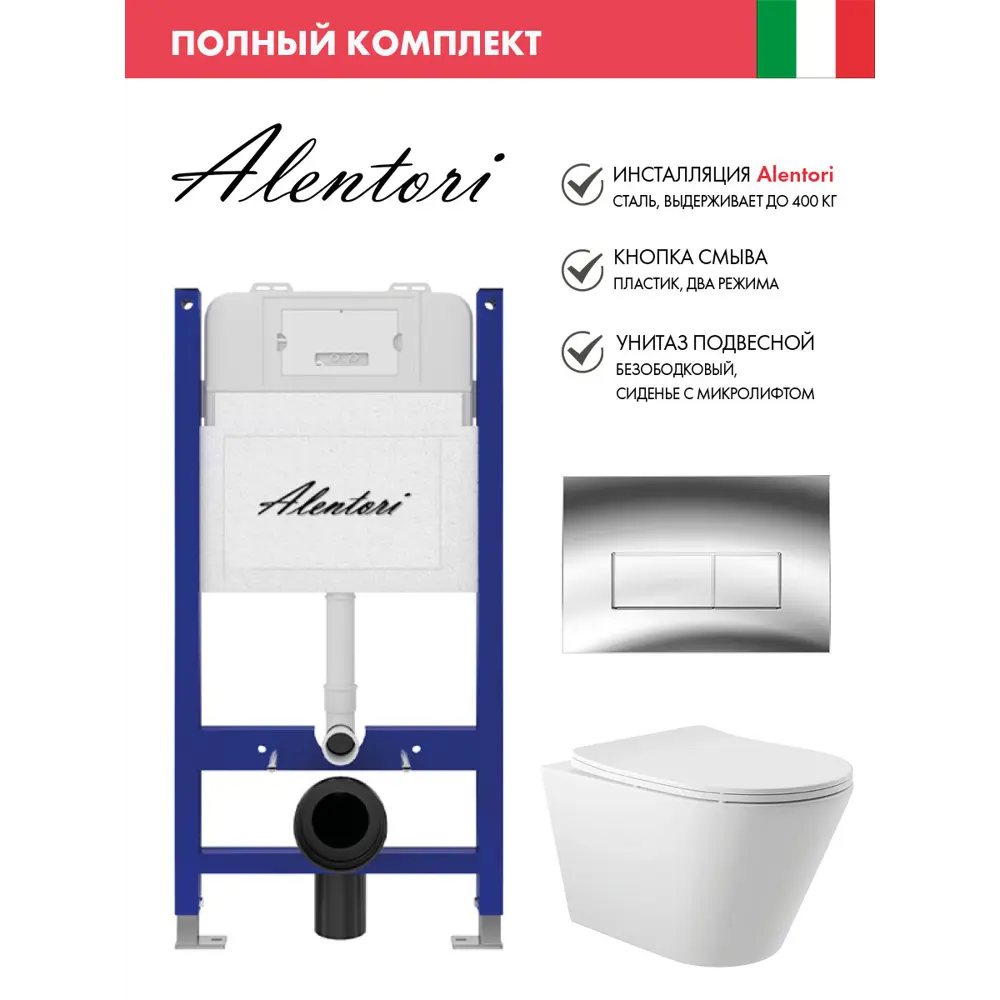 Фото Инсталляция Alentori SISTEMA 50 AL.SIS33T с клавишей смыва Alentori CHIAVE H гл/хром AL.CHI202CH и унитаз 52.5x36 Soft-Close матовый белый конус Фото Инсталляция Alentori SISTEMA 50 AL.SIS33T с клавишей смыва Alentori CHIAVE H гл/хром AL.CHI202CH и унитаз 52.5x36 Soft-Close матовый белый конус