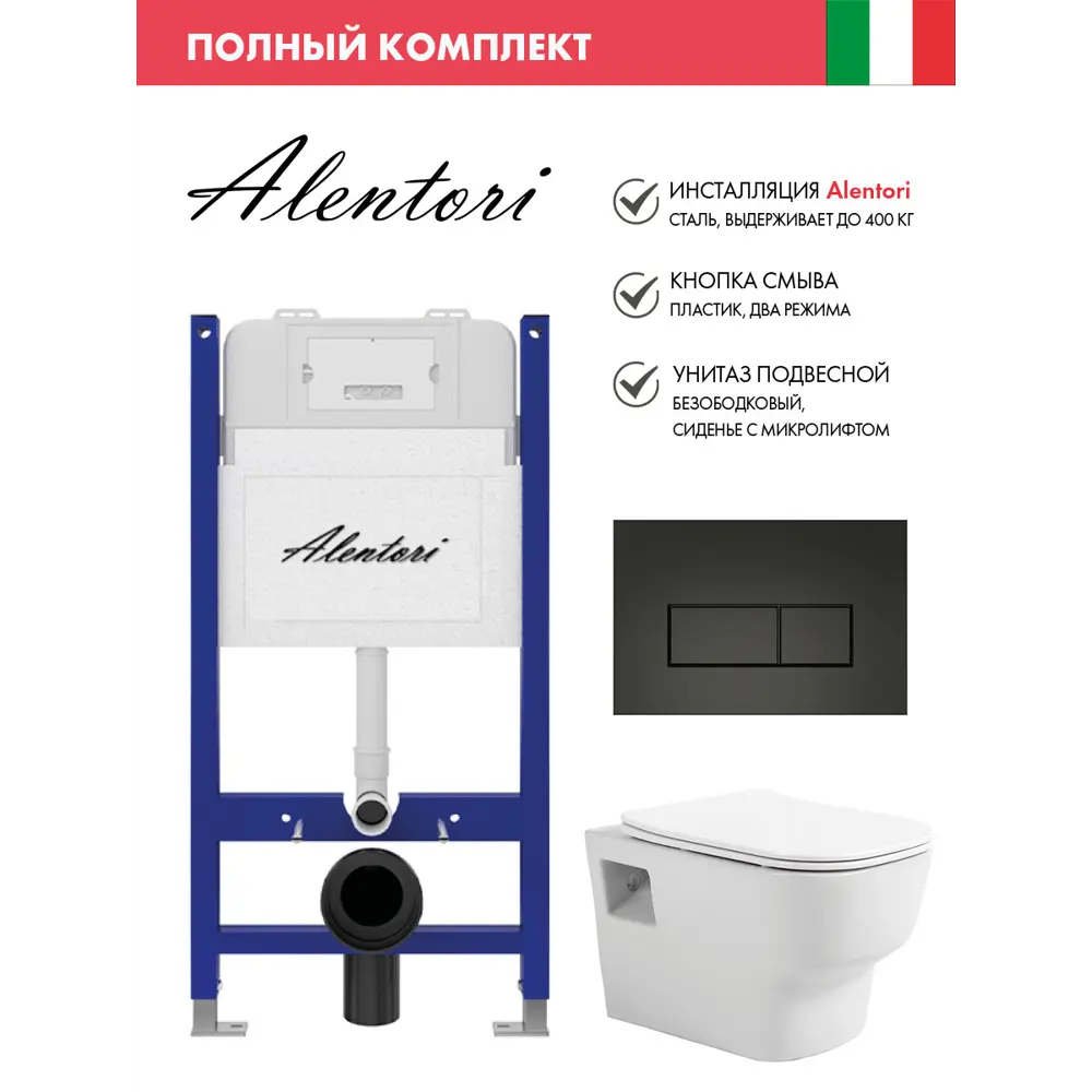 Фото Комплект инсталляция с унитазом Alentori AL.SIS33TAL.CHI203BM1000090 цвет белый Фото Комплект инсталляция с унитазом Alentori AL.SIS33TAL.CHI203BM1000090 цвет белый