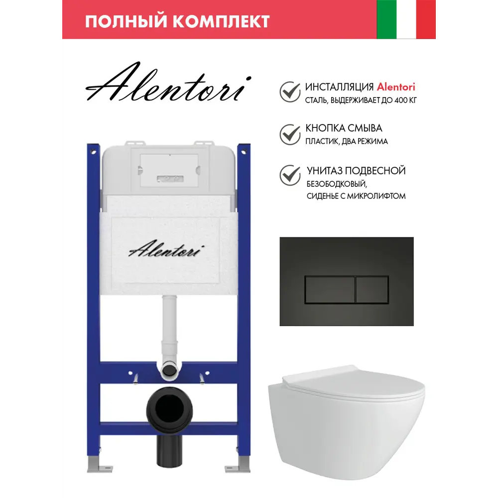 Фото Инсталляция Alentori SISTEMA 50 AL.SIS33T с клавишей CHIAVE H матовый черный AL.CHI203BM Alentori FLUIRE унитаз микролифт глянцевый белый Фото Инсталляция Alentori SISTEMA 50 AL.SIS33T с клавишей CHIAVE H матовый черный AL.CHI203BM Alentori FLUIRE унитаз микролифт глянцевый белый