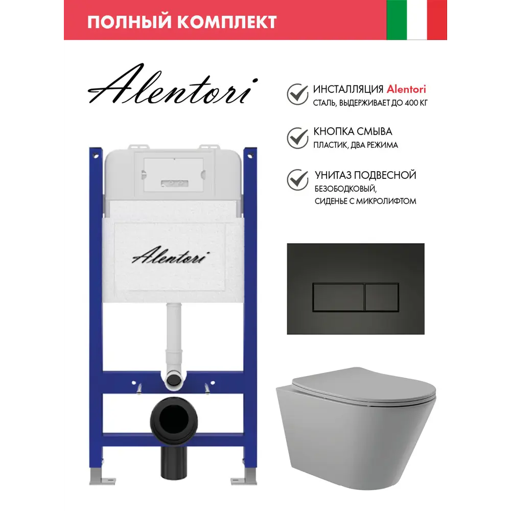 Фото Инсталляция Alentori SISTEMA 50 AL.SIS33T с клавишей смыва Alentori CHIAVE H матовый черный AL.CHI203BM унитаз 52.5x36 Soft-Close матовый серый конус Фото Инсталляция Alentori SISTEMA 50 AL.SIS33T с клавишей смыва Alentori CHIAVE H матовый черный AL.CHI203BM унитаз 52.5x36 Soft-Close матовый серый конус