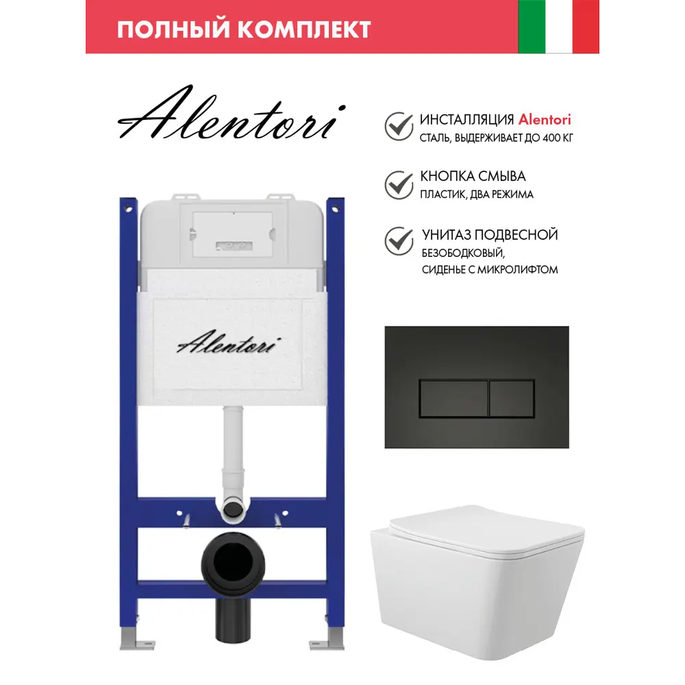 Фото Инсталляция Alentori SISTEMA 50 AL.SIS33T с клавишей смыва Alentori CHIAVE H матовый черный AL.CHI203BM унитаз 52x37 Soft-Close матовый белый квадрат Фото Инсталляция Alentori SISTEMA 50 AL.SIS33T с клавишей смыва Alentori CHIAVE H матовый черный AL.CHI203BM унитаз 52x37 Soft-Close матовый белый квадрат