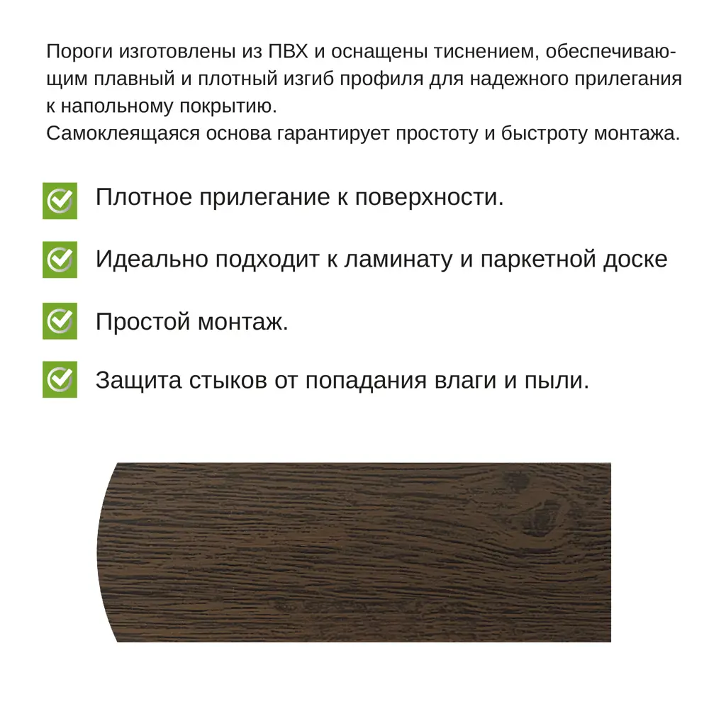 Фото 3 Порог самоклеящийся ПВХ Дуб Орех 0.9 м 3 шт Фото 3 Порог самоклеящийся ПВХ Дуб Орех 0.9 м 3 шт