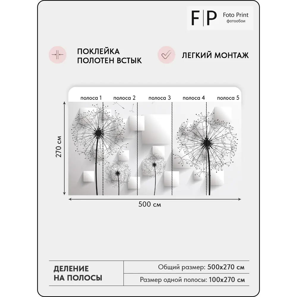 Фото 6 Фотообои флизелиновые Foto print Одуванчики с белыми квадратами 500x270 см Фото 6 Фотообои флизелиновые Foto print Одуванчики с белыми квадратами 500x270 см