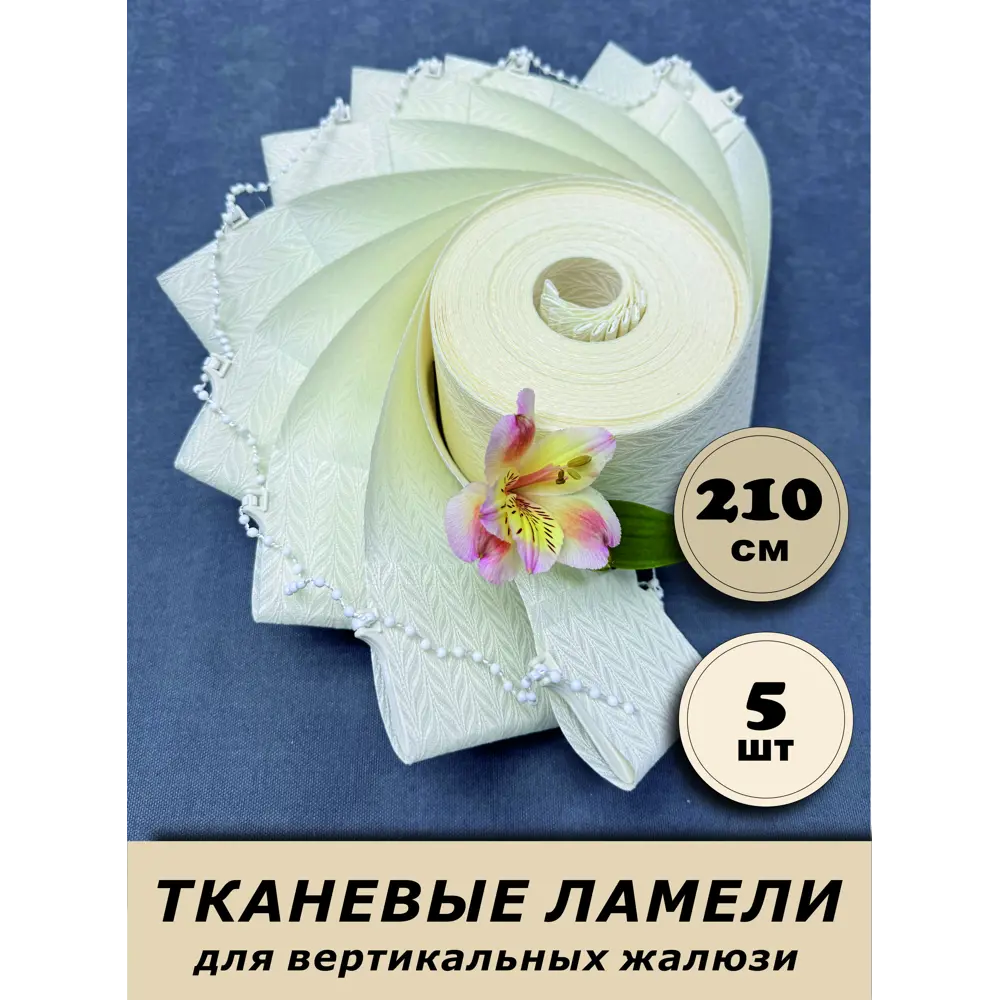 Фото Ламели для вертикальных жалюзи Бинар Акация 5 шт 210 см цвет бежевый