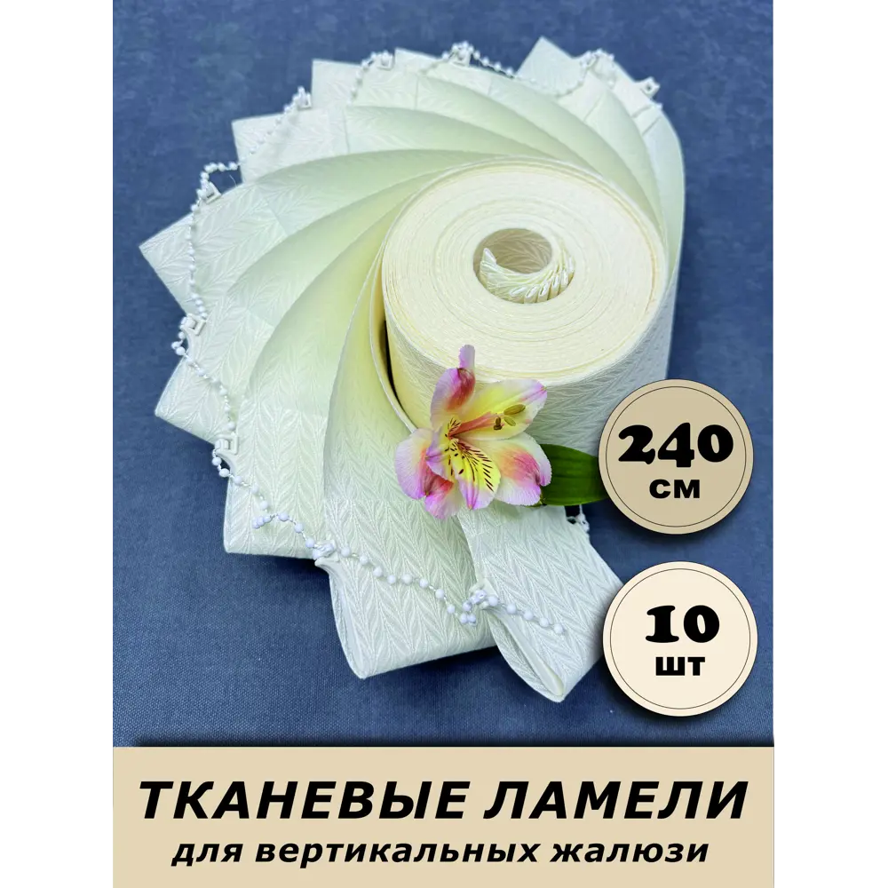 Фото Ламели для вертикальных жалюзи «Бинар» Акация 240 см х 10 шт цвет бежевый