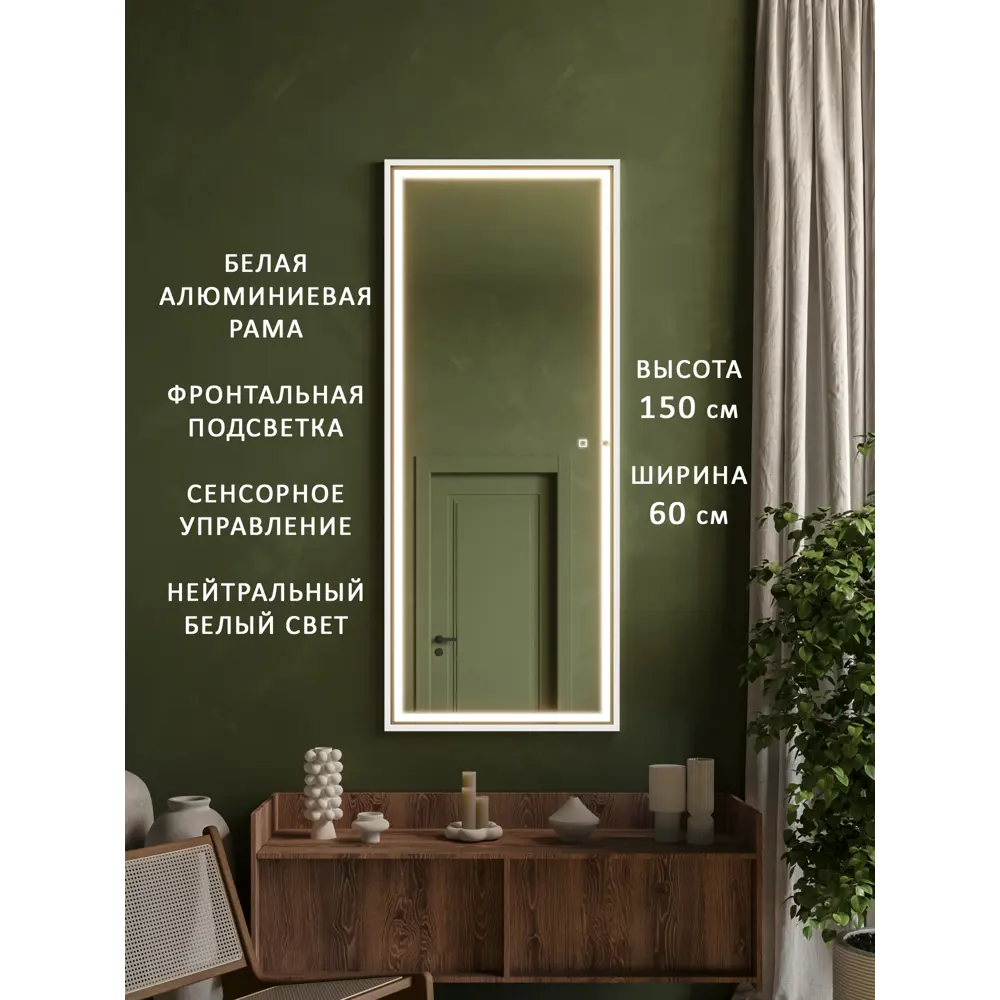 Фото Интерьерное зеркало Alias qrf150602w 60x150 см
