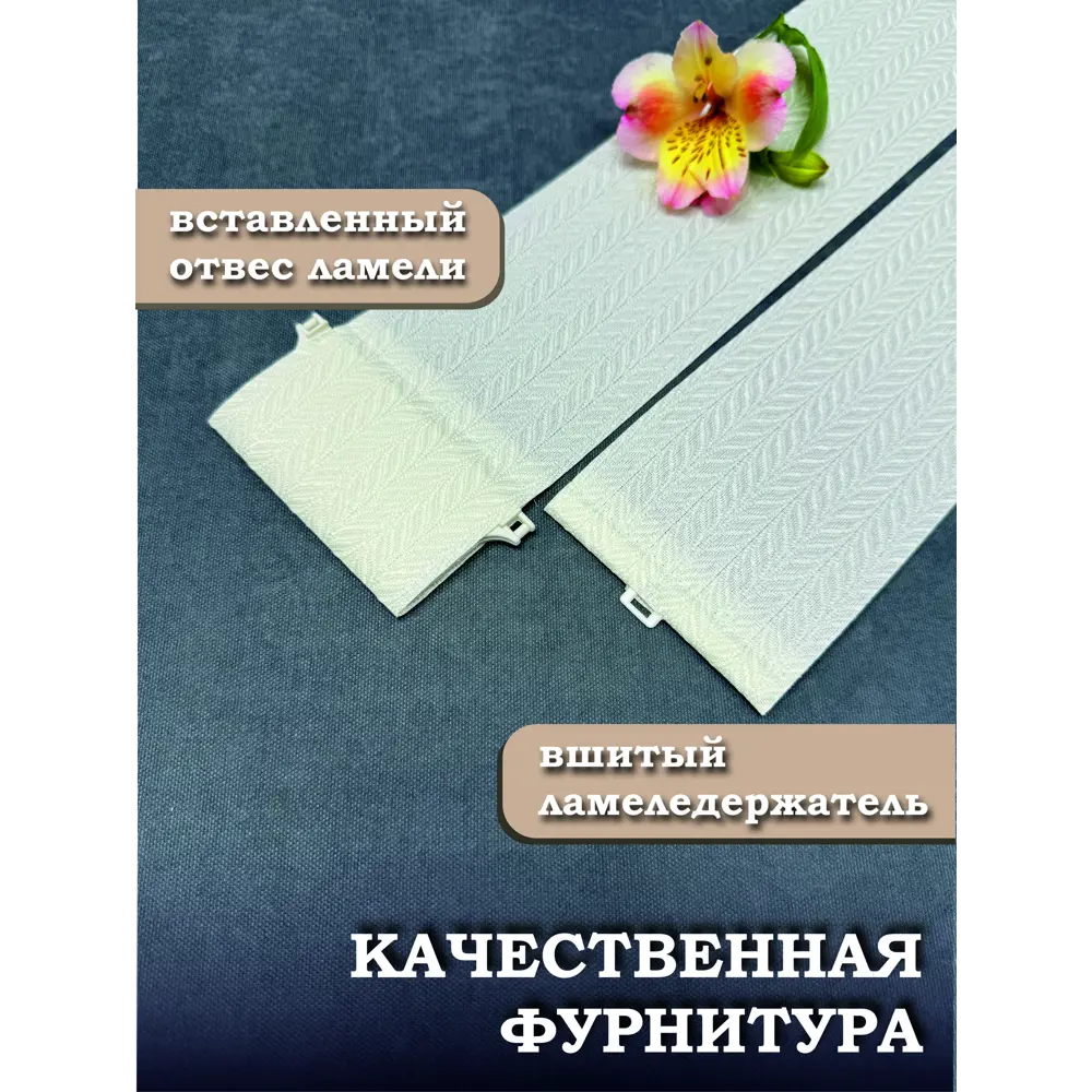 Фото 3 Ламели для вертикальных жалюзи «Бинар» Акация 240 см х 10 шт цвет бежевый