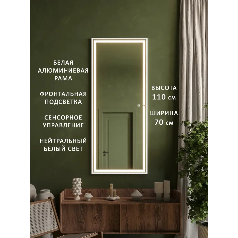 Фото Интерьерное зеркало Alias qrf110702w 70x110 см