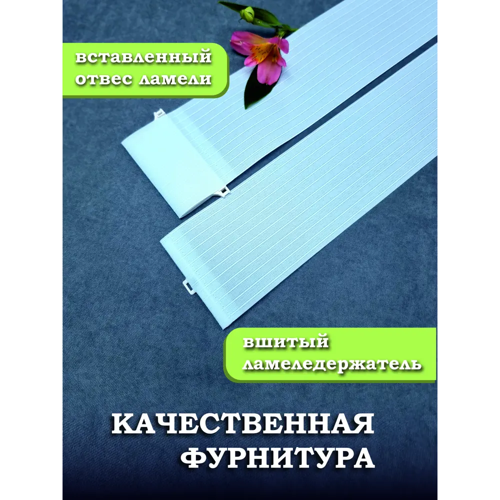 Фото 4 Ламели для вертикальных жалюзи Бинар Лайн 150 см полиэстер цвет голубой 5 шт