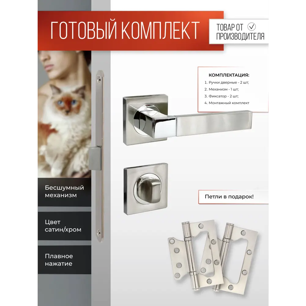 Фото Ручка дверная Vettore R06.081 SN/CP c фиксатором 0605 межкомнатным механизмом WC 410 BS Kevlar и петлями Flush 100x75 сатин/хром Фото Ручка дверная Vettore R06.081 SN/CP c фиксатором 0605 межкомнатным механизмом WC 410 BS Kevlar и петлями Flush 100x75 сатин/хром