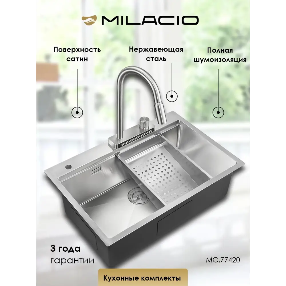 Фото 2 Накладная мойка Milacio Denia 50x75x22.5 см нержавеющая сталь цвет нержавеющая сталь Фото 2 Накладная мойка Milacio Denia 50x75x22.5 см нержавеющая сталь цвет нержавеющая сталь
