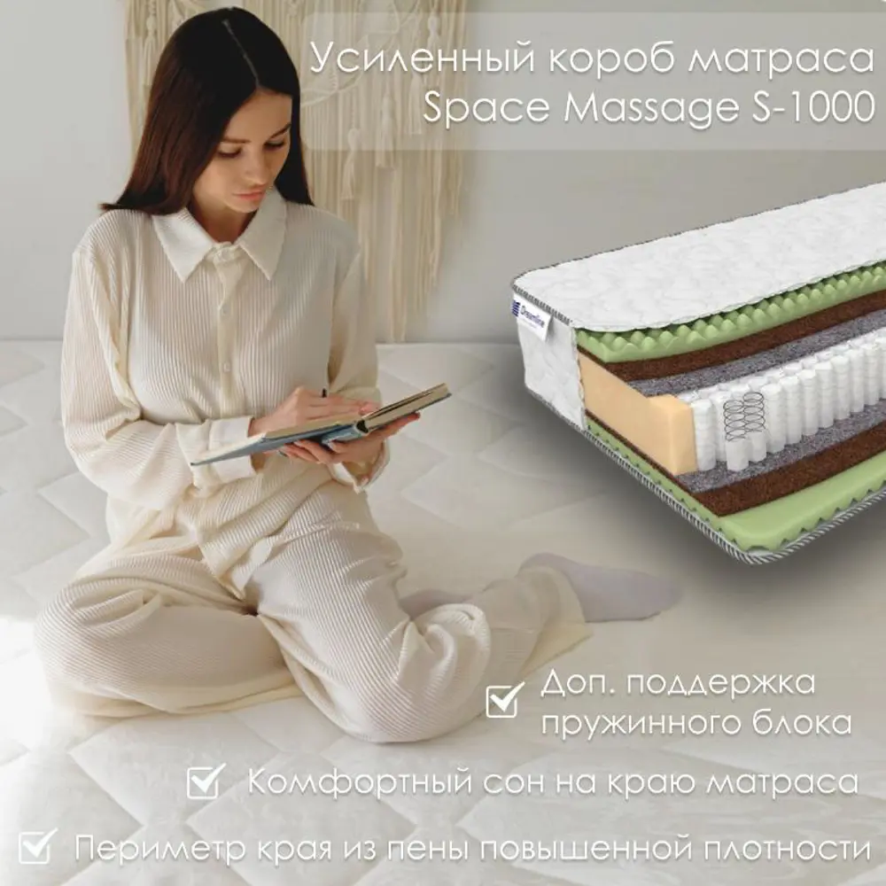 Фото 10 Матрас Dreamline Space Massage S1000 80x170, детский Фото 10 Матрас Dreamline Space Massage S1000 80x170, детский
