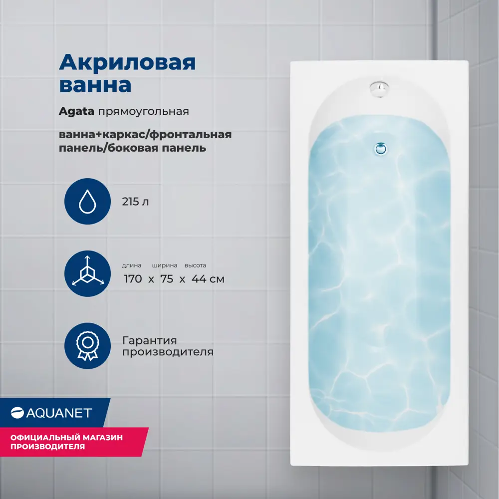 Фото 2 Ванна Aquanet Nexus акриловая 170x75 Комплект 4 в 1: Ванна, каркас, фронтальная и боковая панели Фото 2 Ванна Aquanet Nexus акриловая 170x75 Комплект 4 в 1: Ванна, каркас, фронтальная и боковая панели