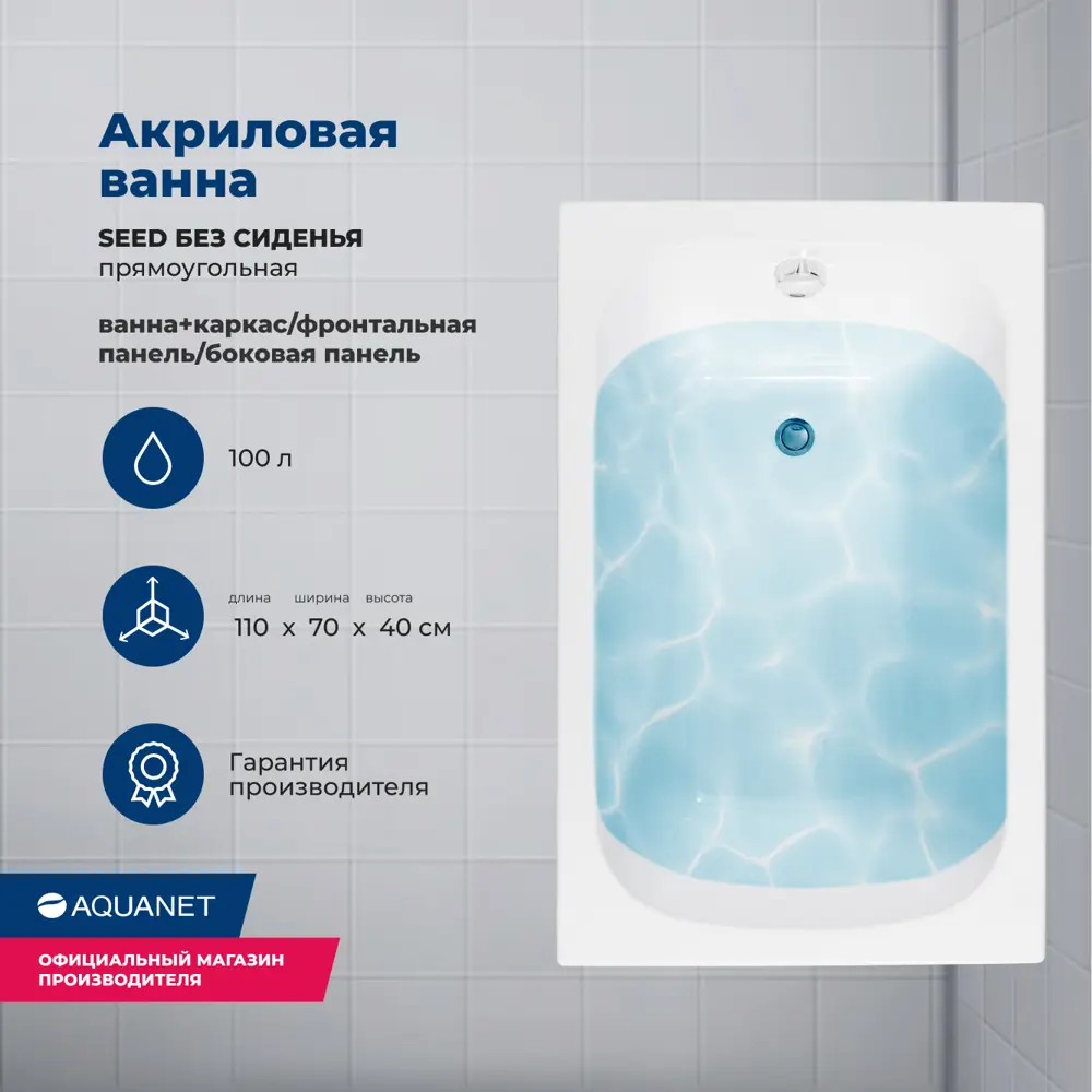 Фото 2 Ванна Aquanet Seed акриловая 110x70 Комплект 4 в 1: Ванна, каркас, фронтальная и боковая панели Фото 2 Ванна Aquanet Seed акриловая 110x70 Комплект 4 в 1: Ванна, каркас, фронтальная и боковая панели
