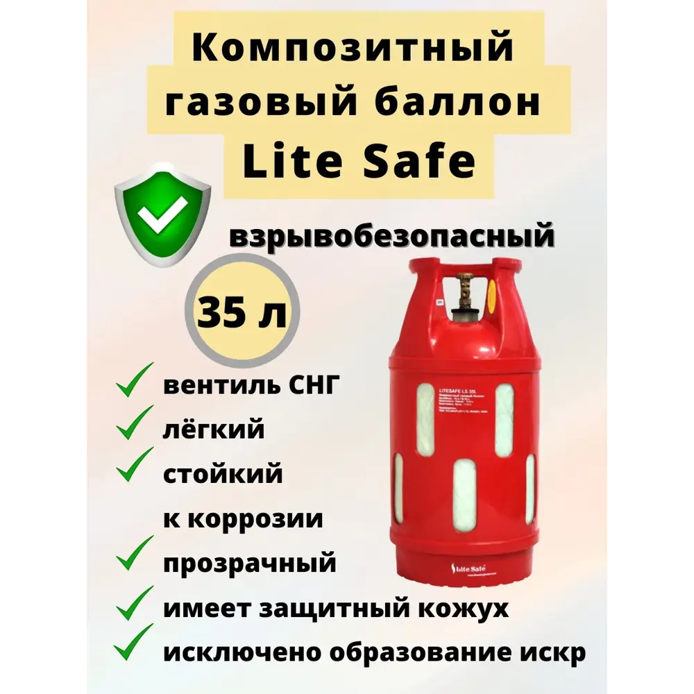 Фото 2 Газовый баллон Litesafe LS 35L полимерно-композитный 35 л Фото 2 Газовый баллон Litesafe LS 35L полимерно-композитный 35 л