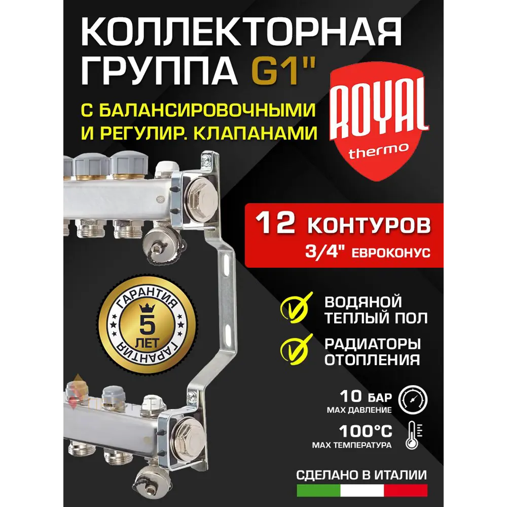 Фото Коллектор распределительный Royal Thermo RTE 51.112 1"x3/4" евроконус 12 выходов нержавеющая сталь