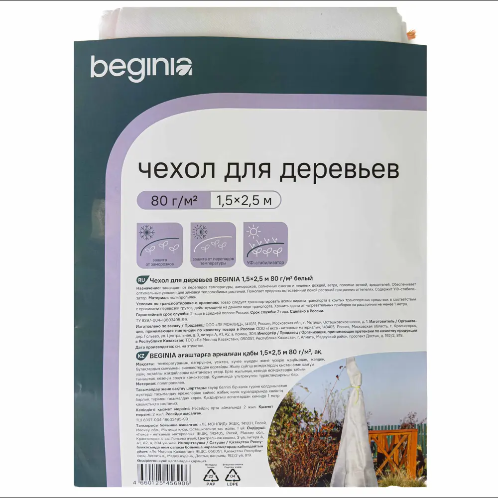 Фото Чеxол для деревьев BEGINIA ø1.5x2.5м 80г/м2 белый Фото Чеxол для деревьев BEGINIA ø1.5x2.5м 80г/м2 белый